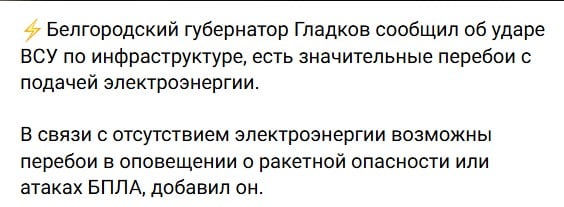 ВСУ "выключили" Белгородскую ТЭЦ: момент наступления блэкаута в Белгороде попал на видео