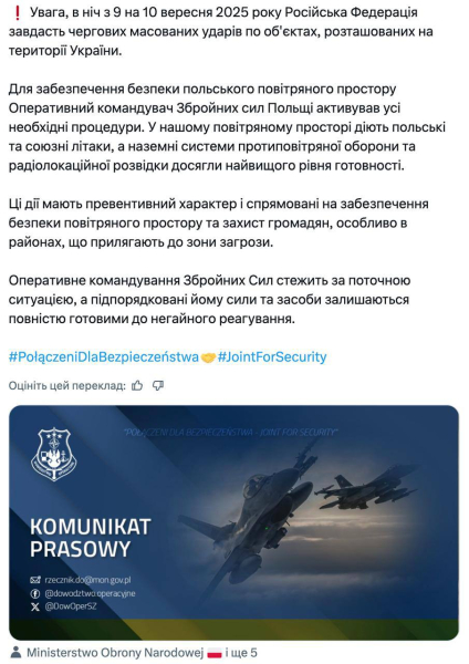 ​Взяли курс на Жешув: Z-каналы пишут об активности российских дронов-камикадзе на территории Польши