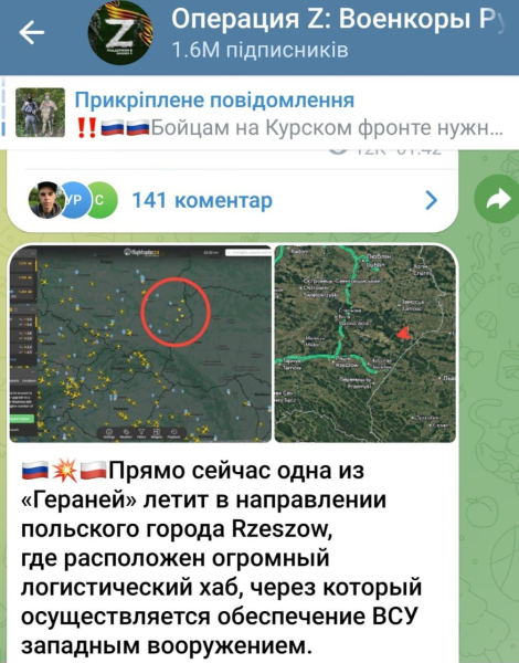 ​Взяли курс на Жешув: Z-каналы пишут об активности российских дронов-камикадзе на территории Польши