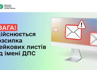Кибератака под маской налоговой: Как мошенники охотятся за данными украинцев