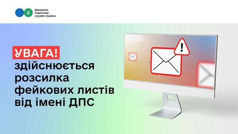 "Финансовая проверка": мошенники атакуют украинцев электронными письмами "от имени" ГНС