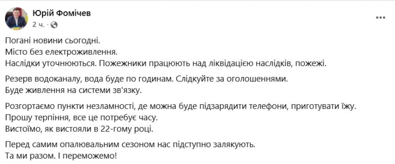 Энергетический кризис в Славутиче: оккупанты нанесли сокрушительный удар по инфраструктуре города