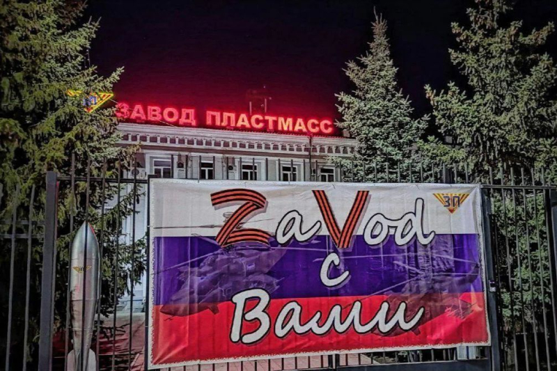 Карма завода "Пластмасс": производство оружия для войны против Украины взлетело на воздух