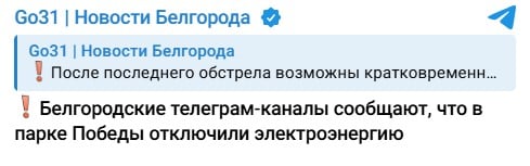 "Мрак, во дворах света вообще нет", – Белгород погружается в блэкаут после новой атаки ВСУ