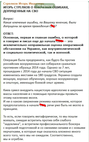 ​"Ожидали встретить задохлика, а встретили боксера", - Стрелков признал силу Украины
