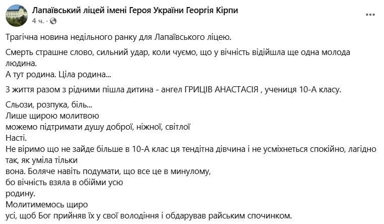 "Слезы, отчаяние, боль", – в Лапаевском лицее рассказали о десятикласснице, погибшей из-за атаки оккупантов