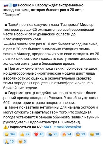 Тонущий в убытках "Газпрома" Миллер опозорился прогнозом об "аномальной зиме" в Европе