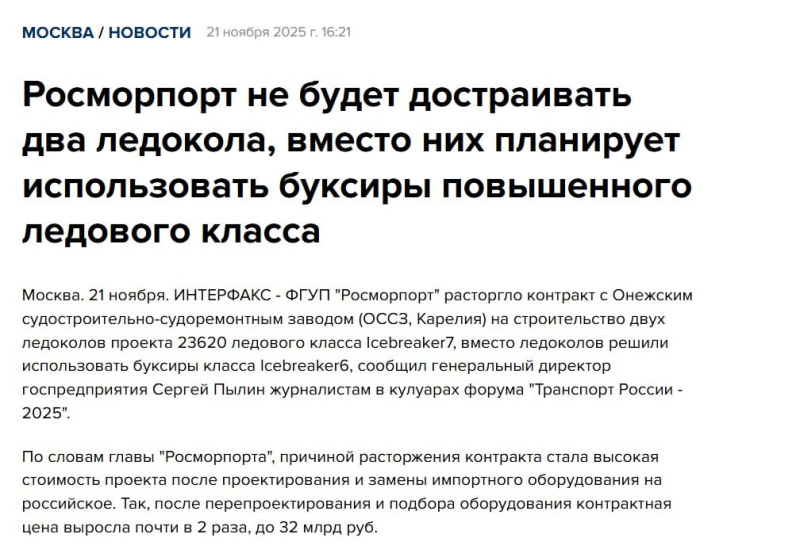 Крах импортозамещения рушит амбиции России в Арктике: сорван план строительства новых ледоколов