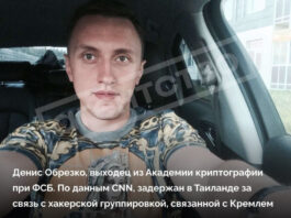ФБР на Пхукете задержало хакера ФСБ: Денис Обрезко и массовый слив данных полиции Нидерландов