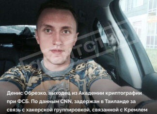 ФБР на Пхукете задержало хакера ФСБ: Денис Обрезко и массовый слив данных полиции Нидерландов