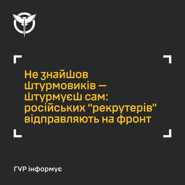 Рекрутеры на фронте