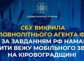 СБУ разоблачила 17-летнего агента ФСБ, пытавшегося совершить диверсию на критической инфраструктуре