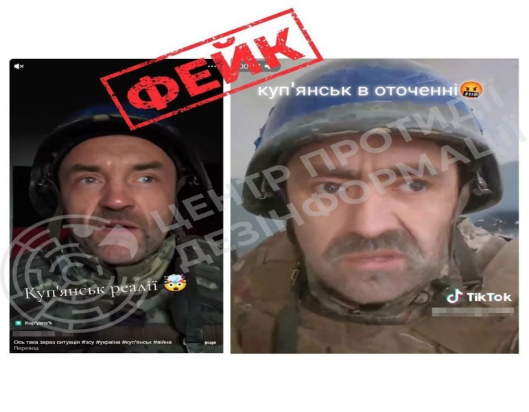 В ЦПД раскрыли фейк оккупантов об окружении Купянска, созданный с помощью ИИ