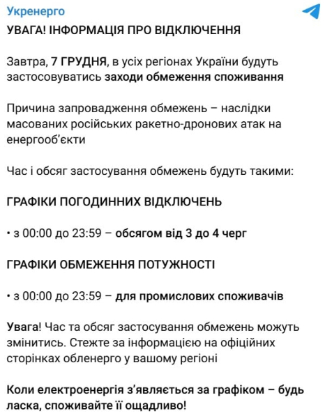 Графики отключений электроэнергии