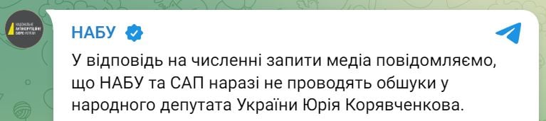 Обыски НАБУ