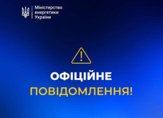 Энергетический кризис: Минэнерго раскрыло масштаб последствий ракетной атаки