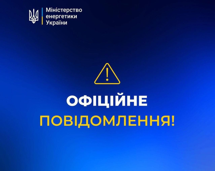 Энергетический кризис в Украине