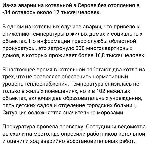 Последствия коммунальной аварии