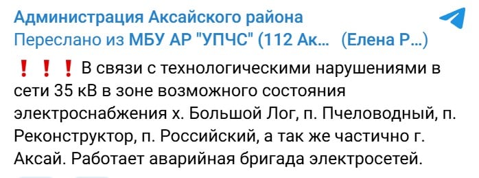 Последствия аварии на электроподстанции