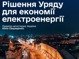 Спасти энергетику: Кабмин представил четкий план восстановления электроснабжения Украины