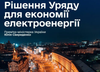 Спасти энергетику: Кабмин представил четкий план восстановления электроснабжения Украины
