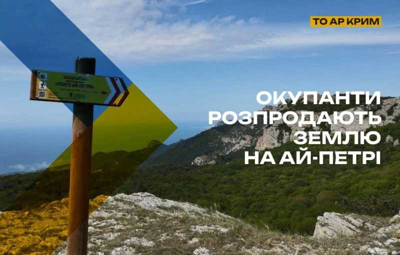 Незаконная застройка на плато Ай-Петри