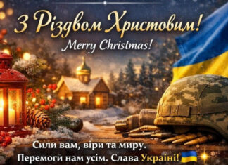 Диалог.UA: Рождество надежды среди войны — как Украина продолжает бороться