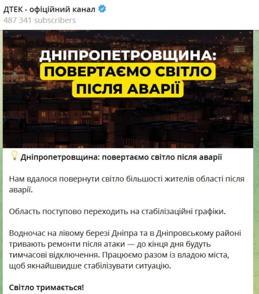Работа энергетиков
