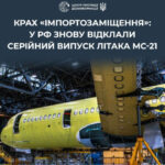 krah-importozameshhenija-i-degradacija-aviaotrasli-v-rf-opjat-perenesli-proizvodstvo-samoleta-ms-21-cpd-6d837c0.jpg