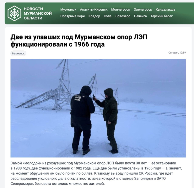 Обесточенный Мурманск