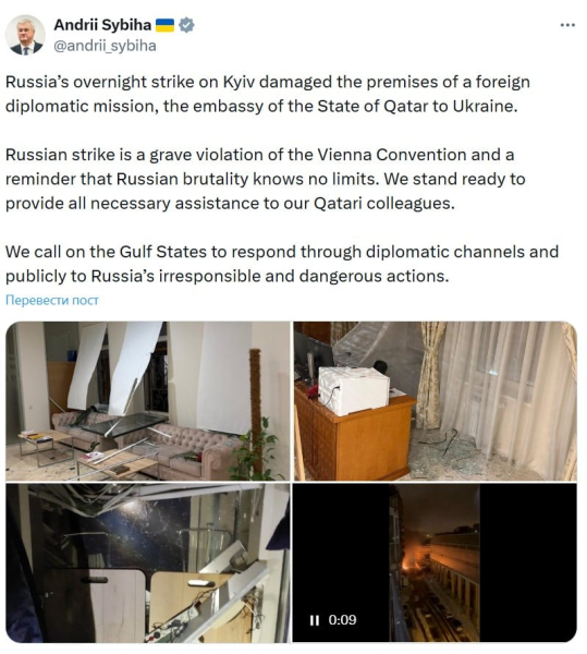 Попадание российского дрона в посольство Катара в Киеве - Доха выступила с заявлением