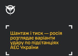 Кремль готовит энергетический Terror: ГУР раскрыло план потенциальной катастрофы на АЭС