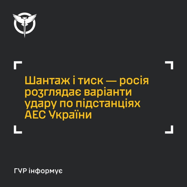 Потенциальная угроза энергетической системе Украины