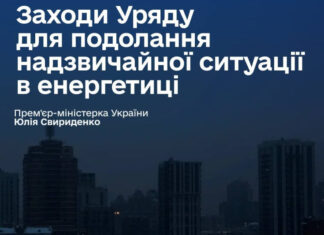 Энергетический щит: Украина раскрыла экстренный план спасения страны от блэкаутов
