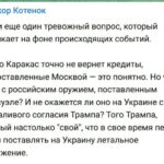 v-rf-dopustili-pohishhenie-putina-i-bojatsja-pojavlenija-u-ukrainy-rossijskogo-oruzhija-venesuely-2dae251.jpg