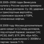 v-rf-dopustili-pohishhenie-putina-i-bojatsja-pojavlenija-u-ukrainy-rossijskogo-oruzhija-venesuely-7765ba9.jpg