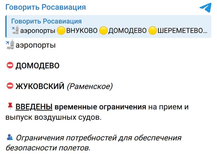 Аэропорты Москвы