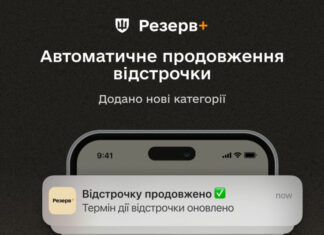 Минобороны Украины упростило систему бронирования: 90% отсрочек оформят автоматически