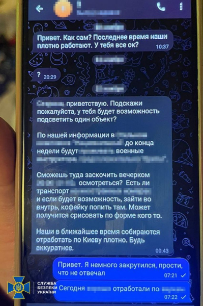 Улики против шпиона