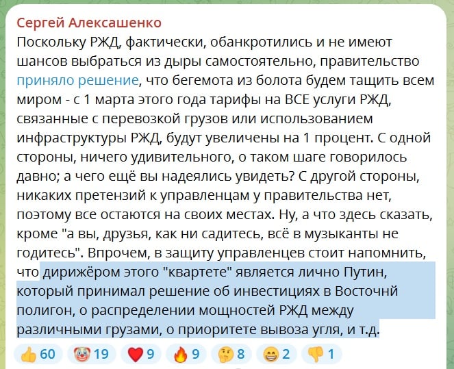 Последствия политики Путина для РЖД