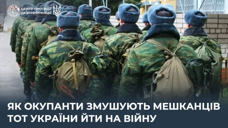 Оккупанты придумали новые инструменты давления на жителей ВОТ, чтобы компенсировать потери армии РФ, – ЦПД