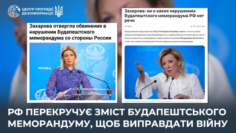 Захарова и фальсификация международных документов