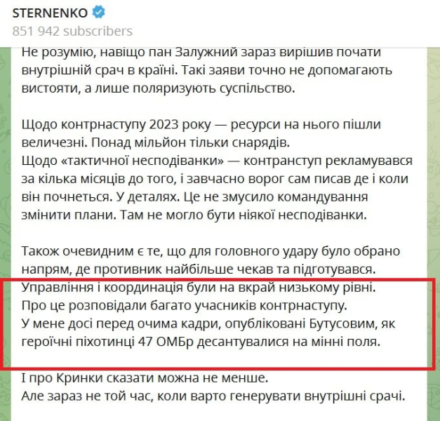 Стерненко о военной стратегии