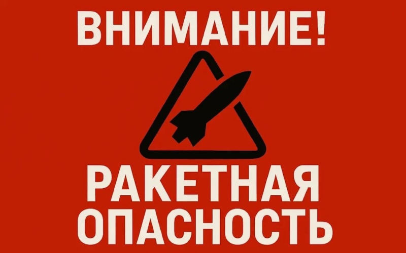 Такого еще не было: в ряде регионов РФ впервые за время войны объявили "ракетную опасность"