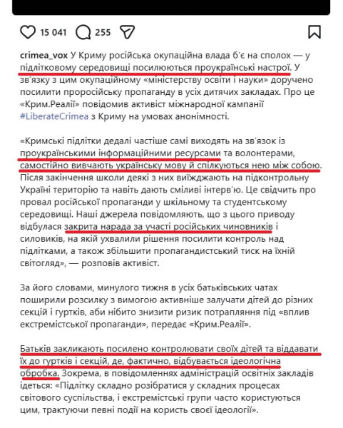 Крымские подростки выбирают Украину