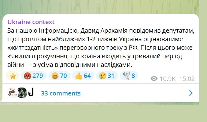Давид Арахамия о переговорном процессе