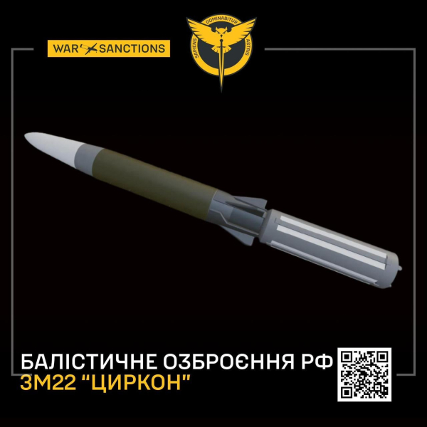 ГУР раскрыло характеристики и компоненты российской баллистической ракеты 3М22 "Циркон"