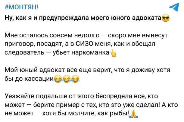 Монтян предсказала свою смерть в тюрьме и призвала Z-патриотов бежать из России