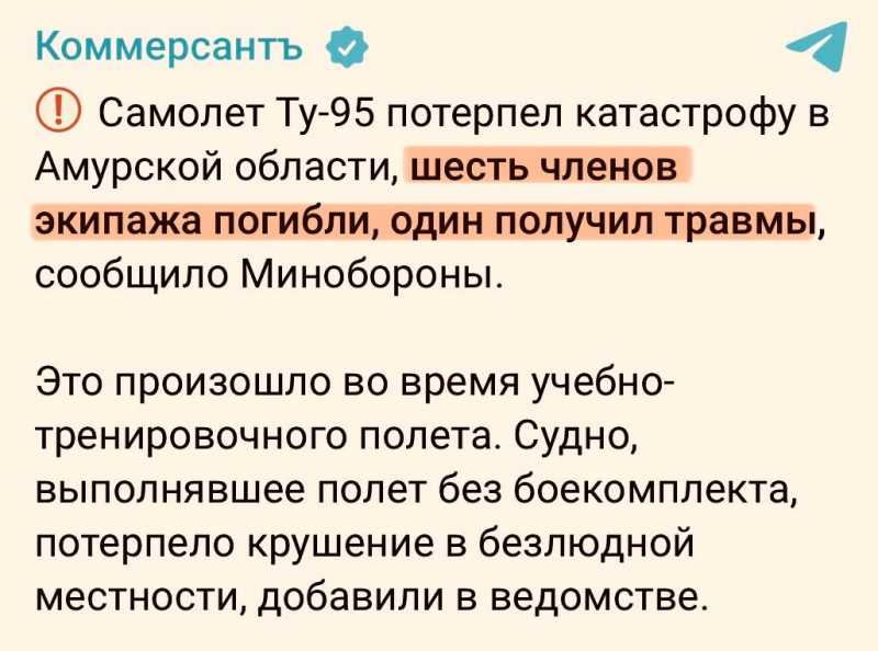 Обломки Ту-95МС