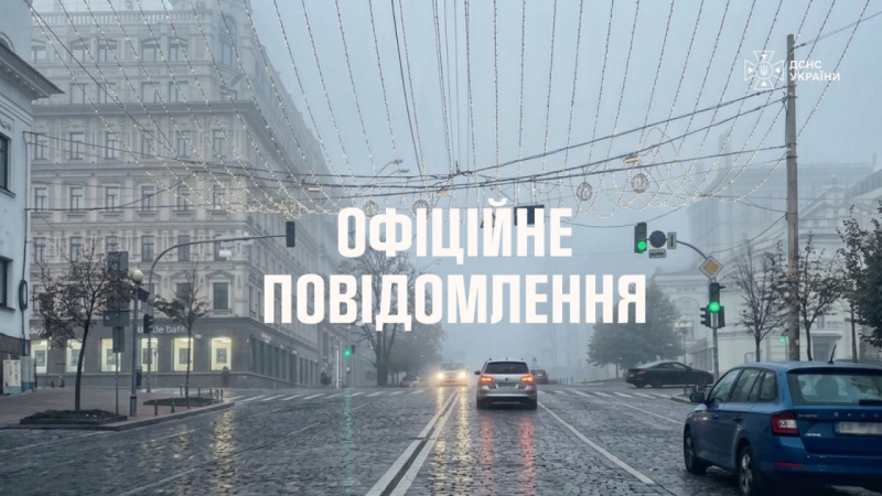 Киев в смоге после атаки